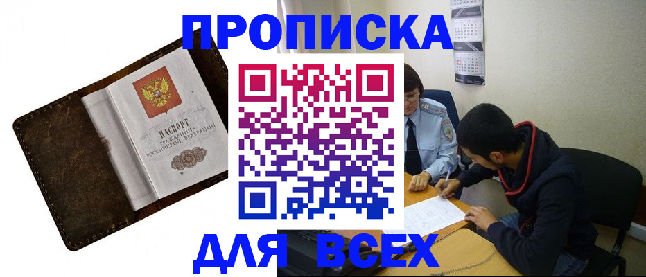 прописка для работы в Салавате