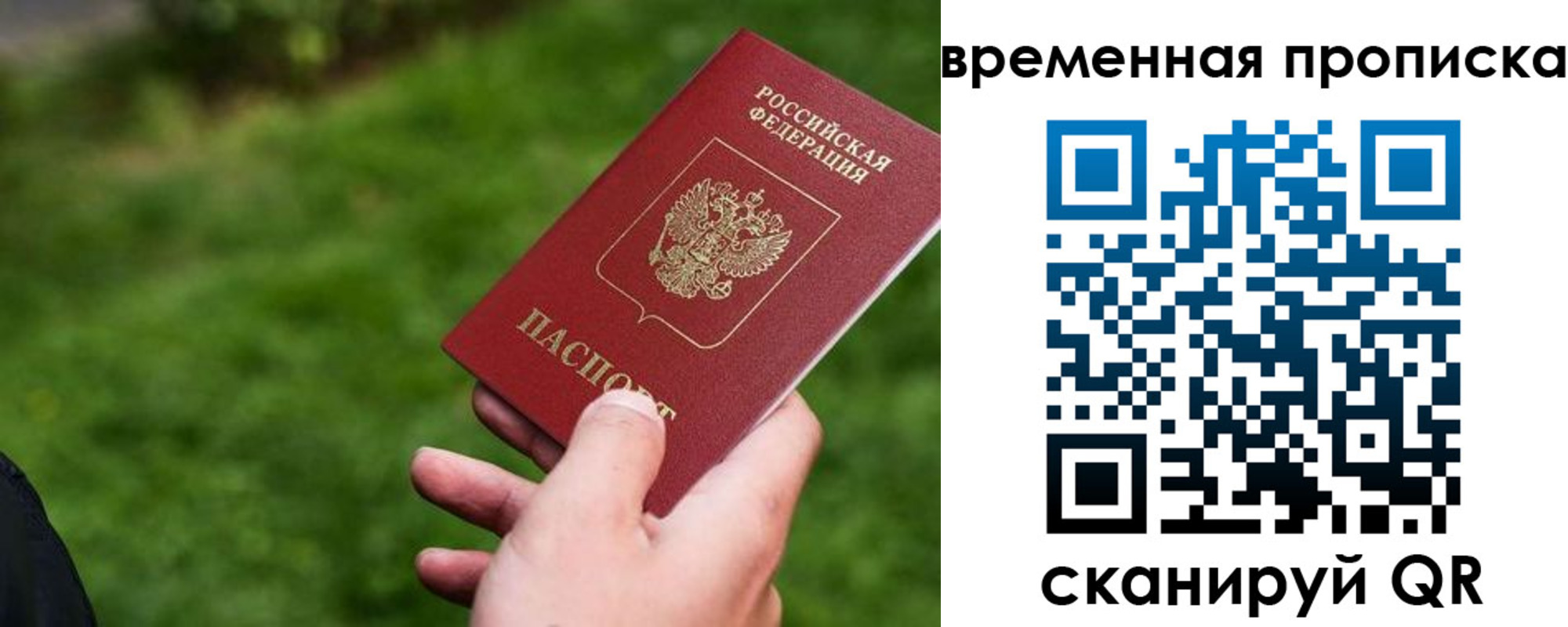 временная регистрация купить в Салавате