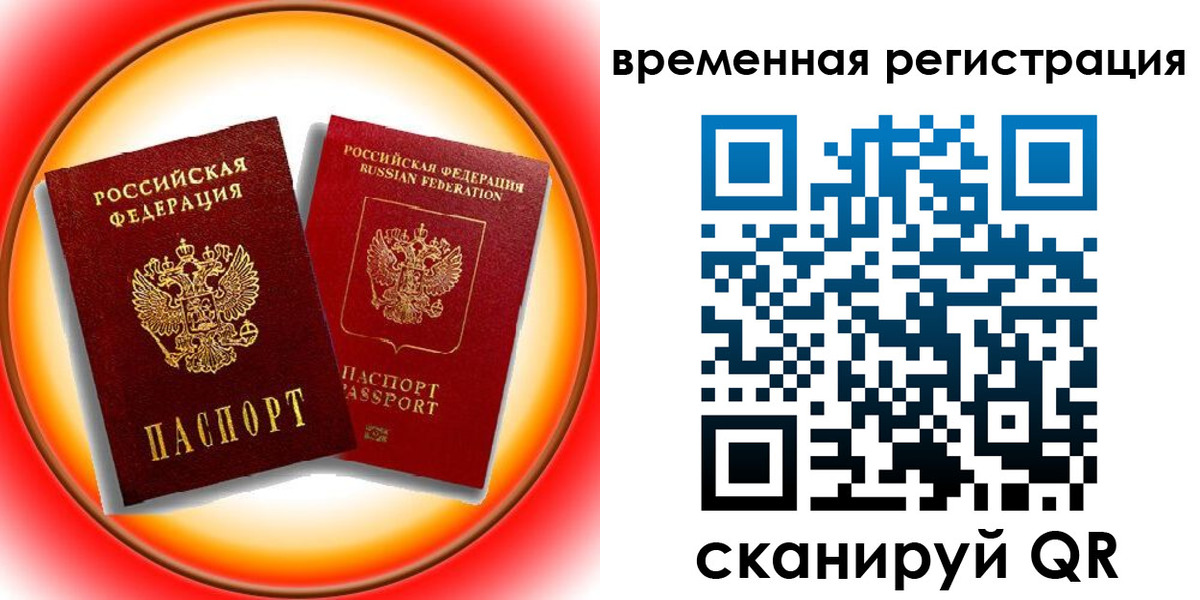 временная регистрация собственник в Салавате