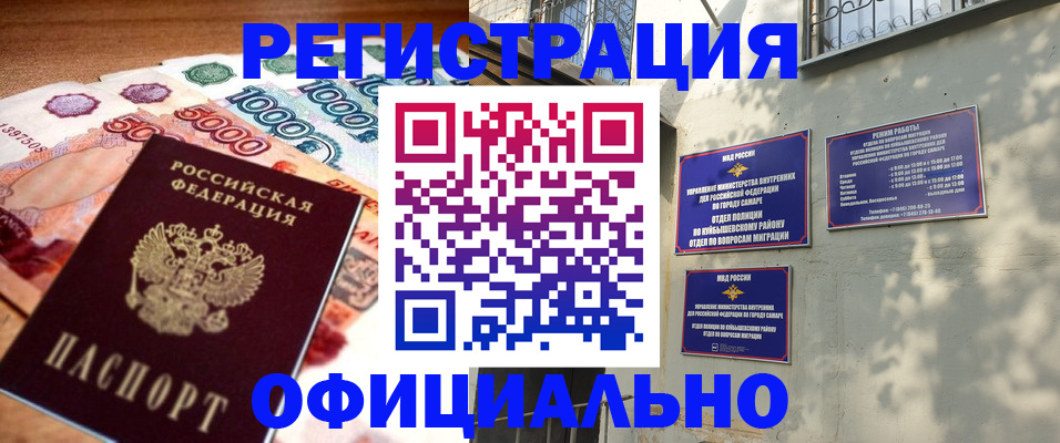 прописка законно в Салавате