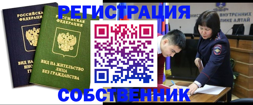 прописка 2025 в Салавате
