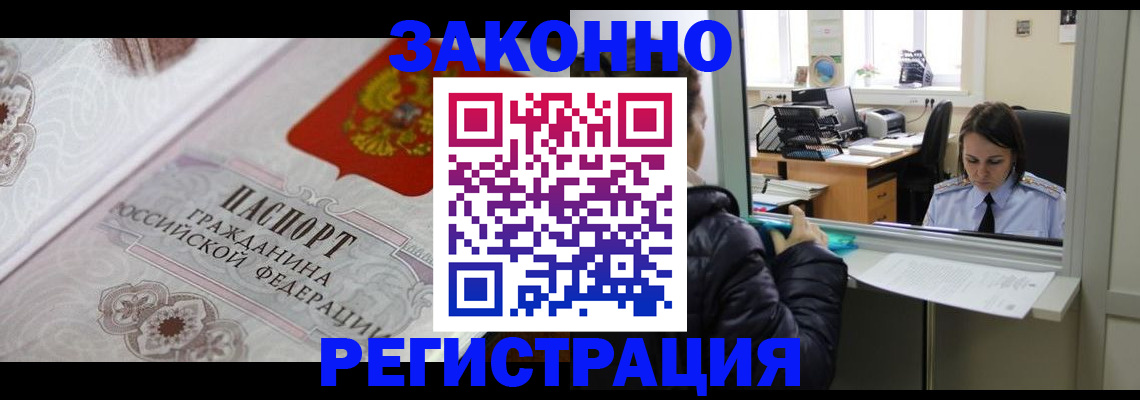 прописка ребенка в Салавате