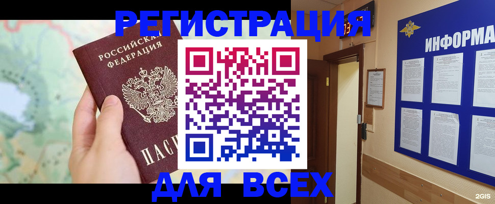 прописка для школы в Салавате