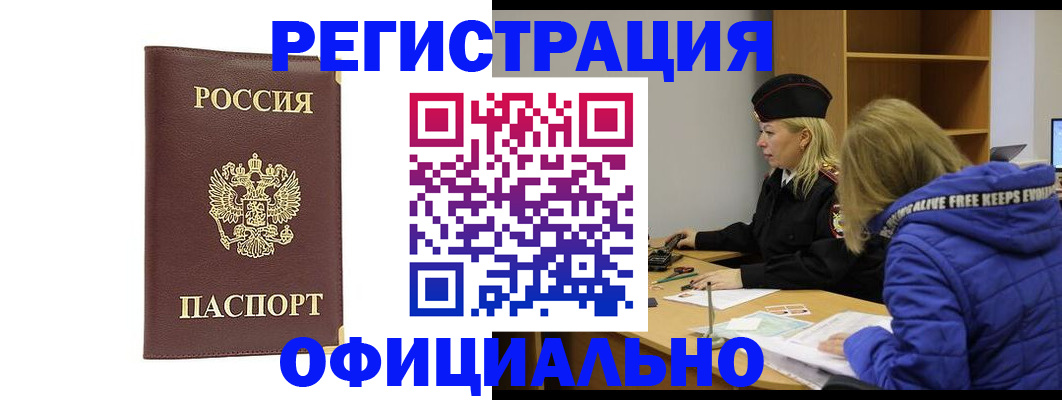 временная регистрация поиск в Салавате