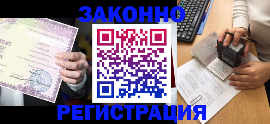 миграционный учет в Салавате